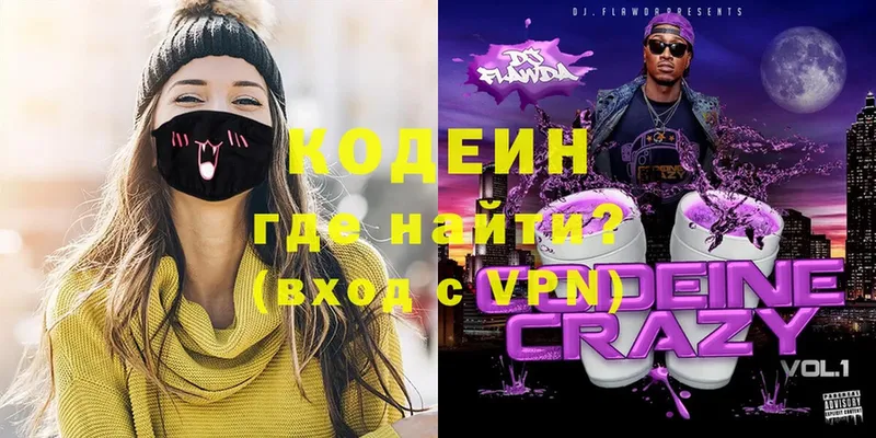 Кодеиновый сироп Lean Purple Drank Крым