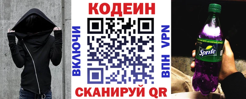 цены наркотик  Крым  Кодеин напиток Lean (лин) 