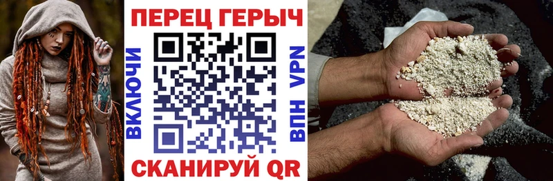 ГЕРОИН хмурый Крым